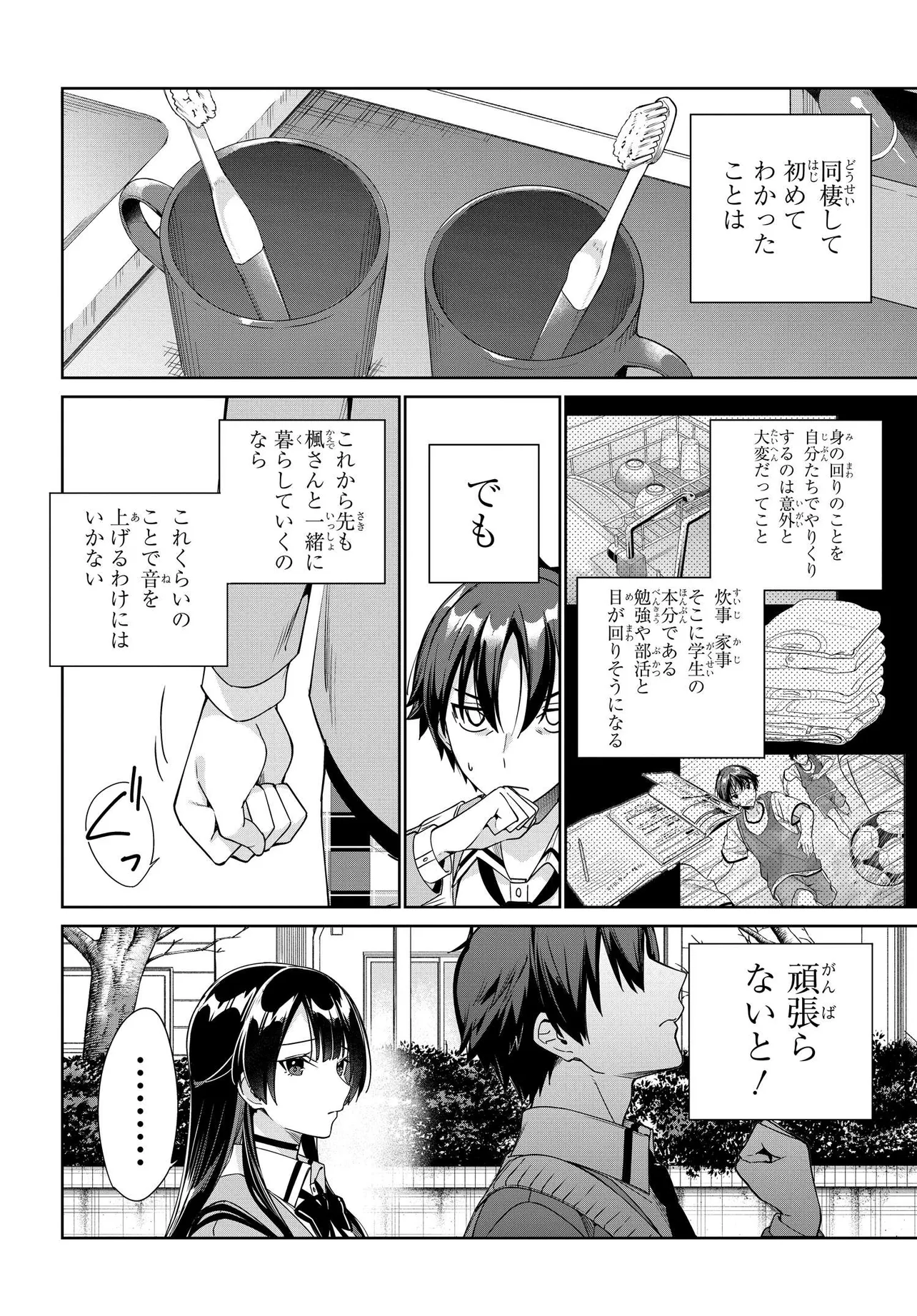 Ryoushin no Shakkin wo Katagawari shite Morau Jouken wa Nihonichi Kawaii Joshikousei to Issho ni Kurasu Koto deshita. - Chapter 31 - Page 2